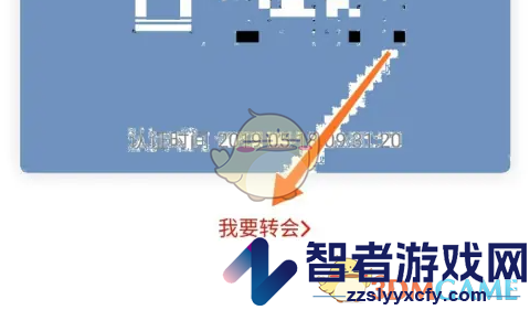 齐鲁工惠转会方法介绍