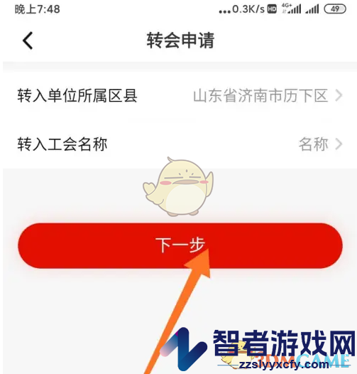 齐鲁工惠转会方法介绍