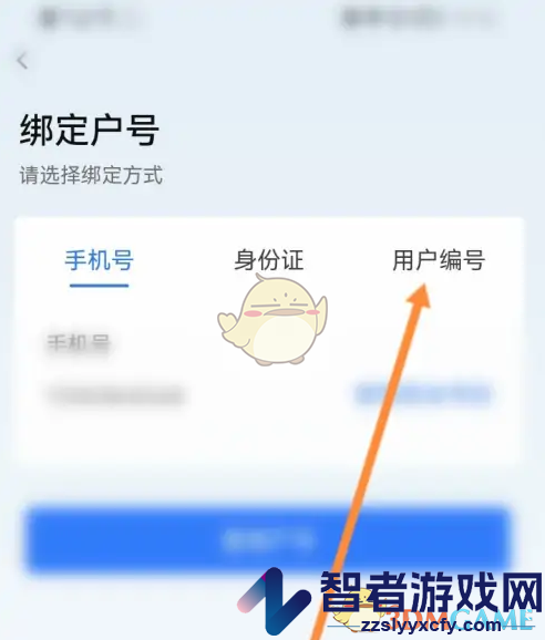 南网在线绑定户号方法