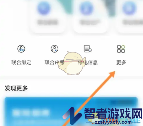 南网在线查询缴费记录方法
