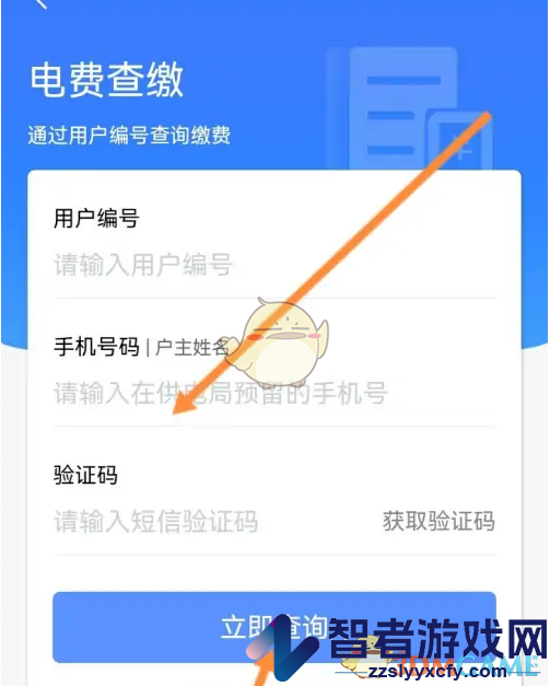 南网在线查询缴费记录方法