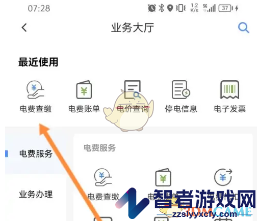 南网在线查询缴费记录方法