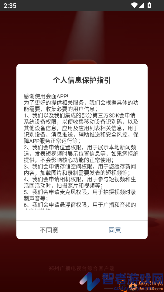 会面客户端下载