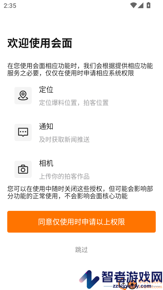 会面客户端下载