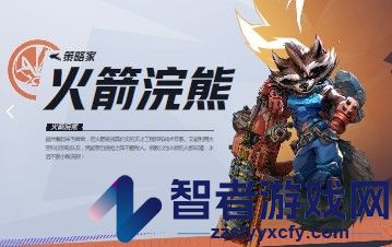漫威争锋火箭浣熊介绍