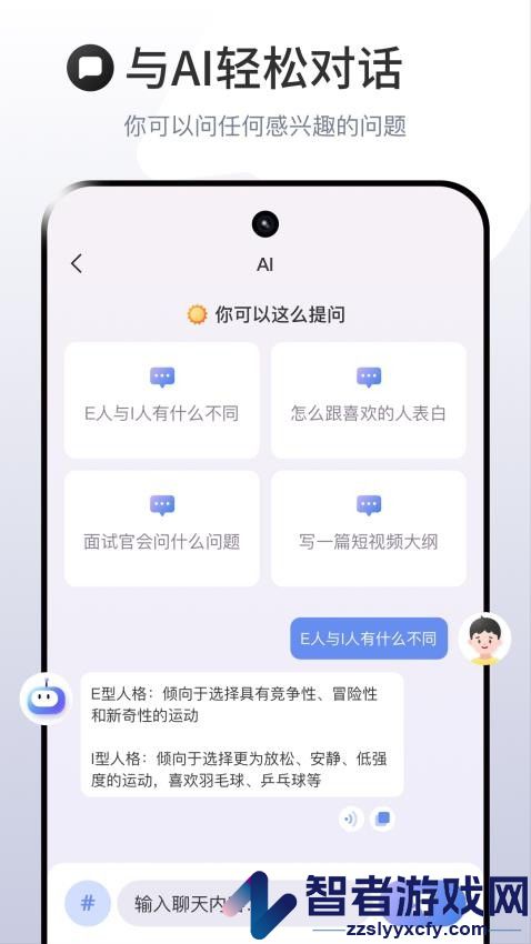 ChatAI人工智能助手免费版APP下载