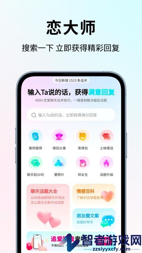 恋大师app免费版下载
