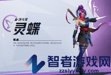 漫威争锋灵蝶介绍