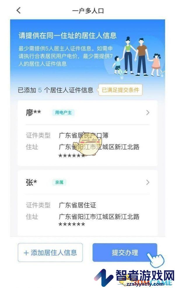 南网在线一户多人口办理方法