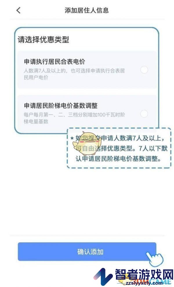 南网在线一户多人口办理方法