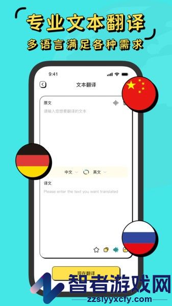 现在翻译器app下载