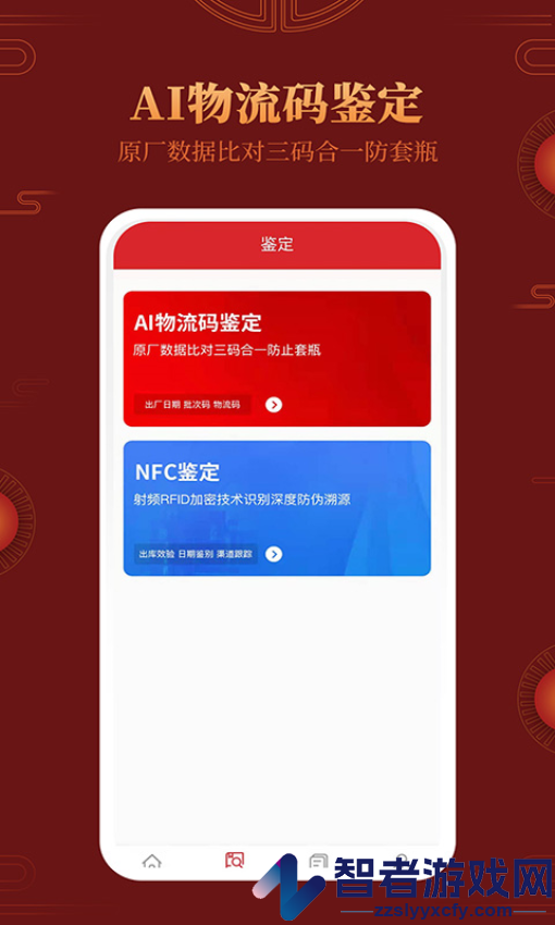茅台镇国酒鉴别真伪app下载安装