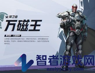 漫威争锋万磁王介绍