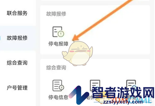 南网在线停电报障方法