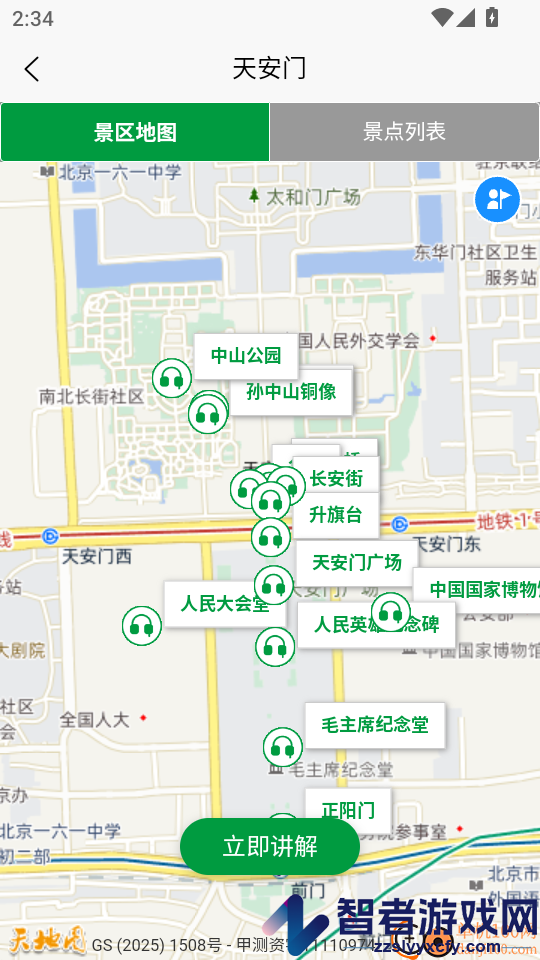 知游山水app下载官网版