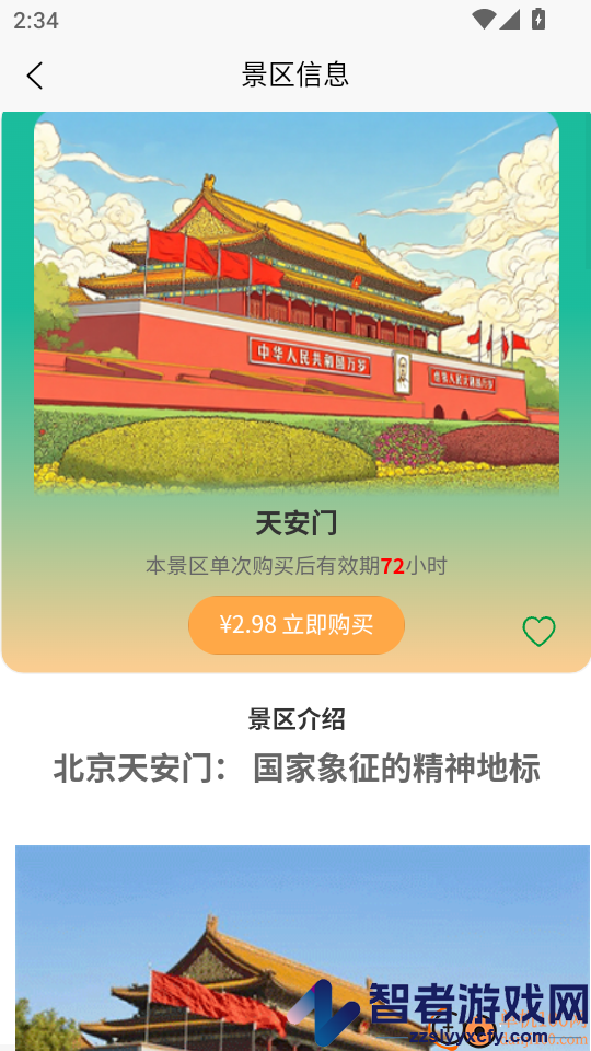 知游山水app下载官网版