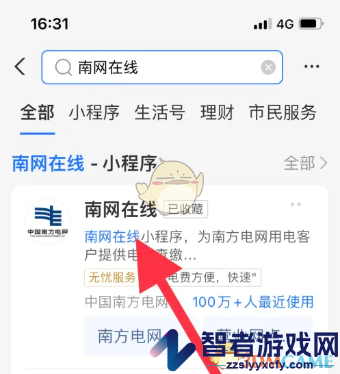 南网在线申请安装电表方法