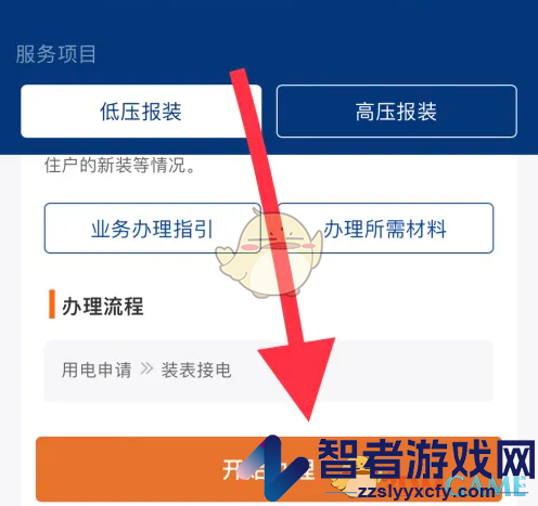南网在线申请安装电表方法