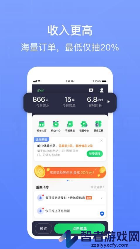 62580网约版司机端APP下载