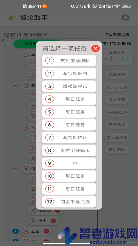指尖助手软件下载安装