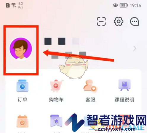 会计云课堂头像更换方法
