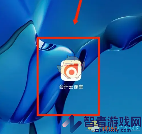 会计云课堂头像更换方法