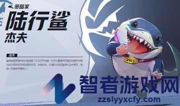 漫威争锋陆行鲨杰夫介绍
