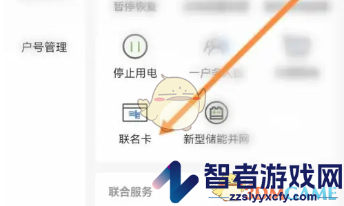 南网在线申请联名卡方法