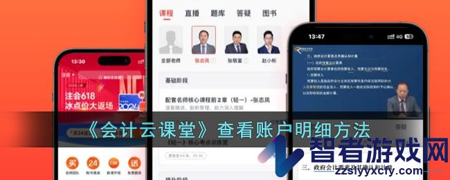 会计云课堂查看账户明细方法