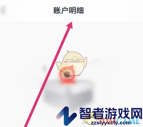 会计云课堂查看账户明细方法