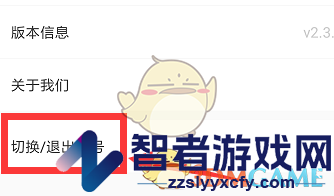 出口成章切换账号方法