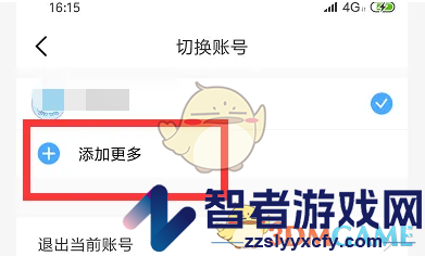 出口成章切换账号方法