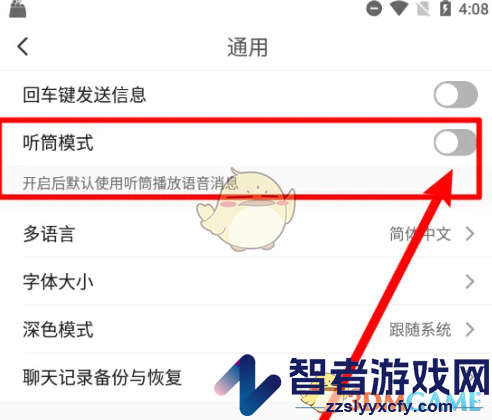 与你听筒模式设置方法