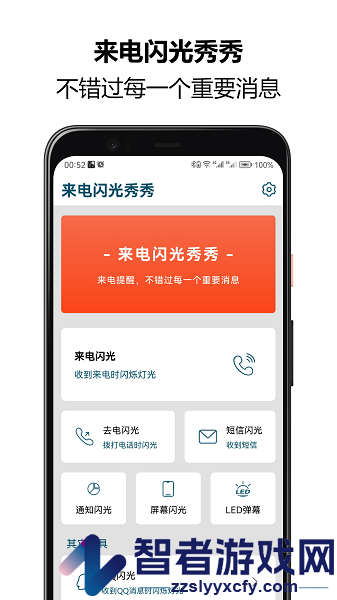 来电闪光秀秀软件免费下载安装
