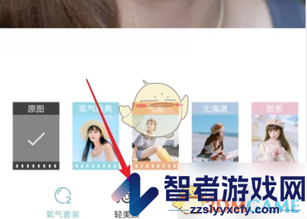 氧气相机放大眼睛方法