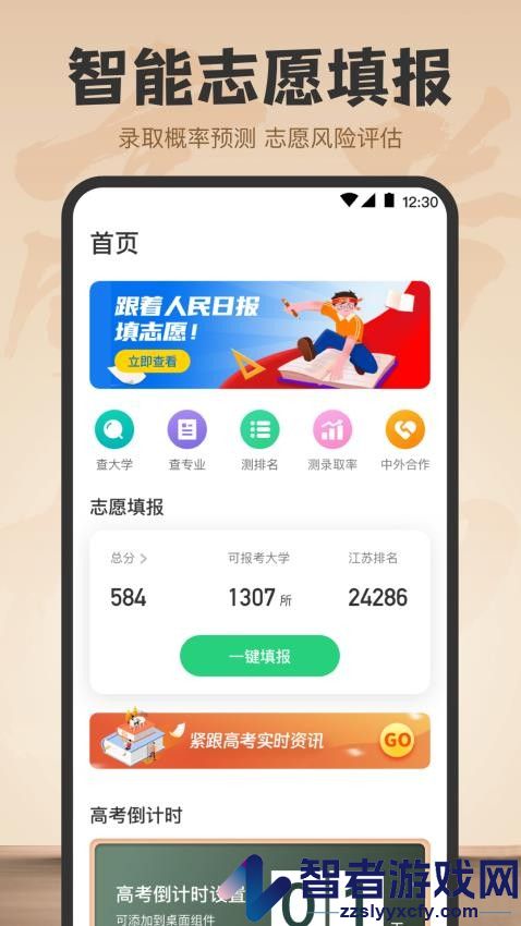 高考网theDays倒数日APP下载