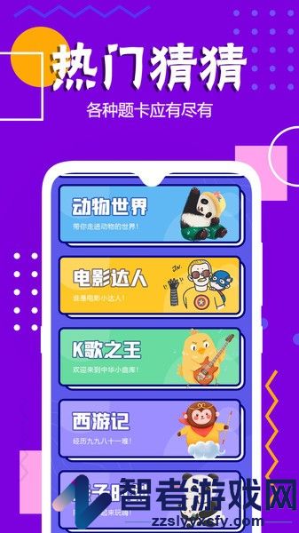 你说我猜app下载