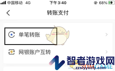 农行企业掌银单笔转账方法