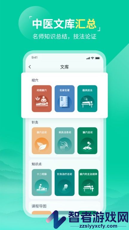 中医针灸app下载