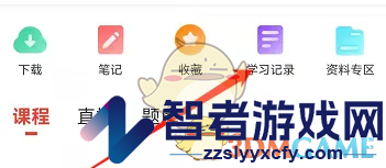 会计云课堂学习记录查看方法