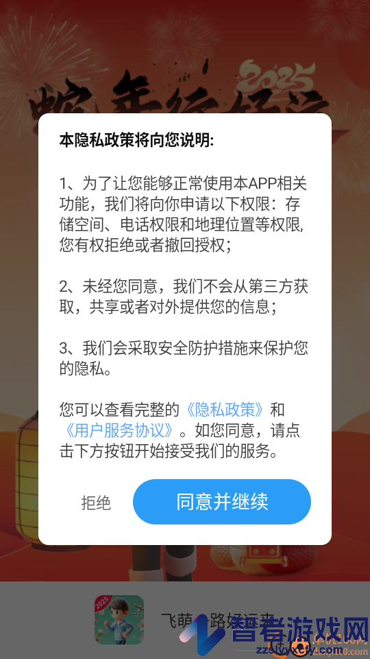 飞萌一路好运来app下载
