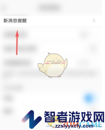 与你关闭消息提醒方法