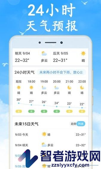 天气非常准app下载
