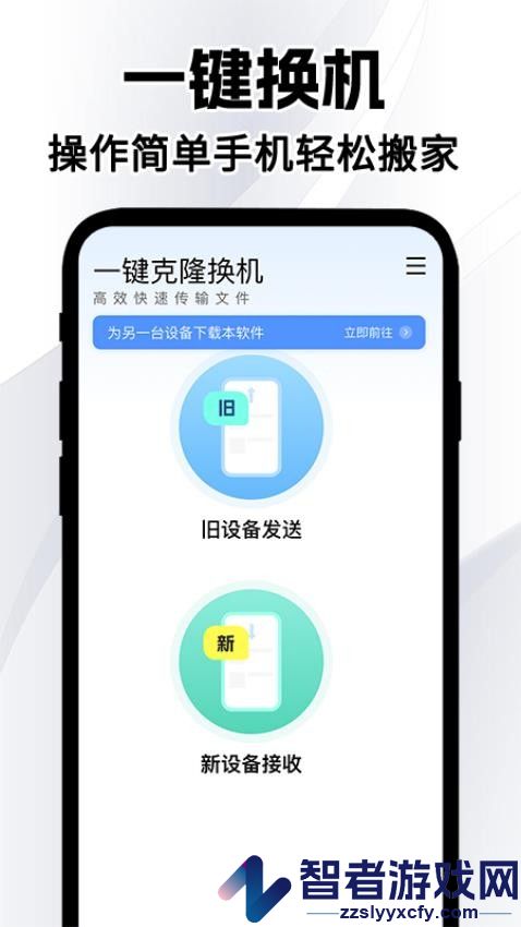 换机互传精灵免费app下载