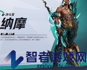 漫威争锋纳摩介绍