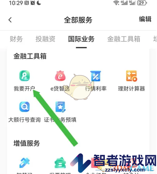 农行企业掌银开户方法介绍