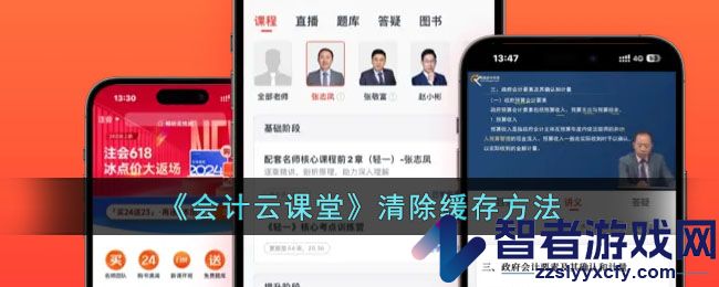 会计云课堂清除缓存方法