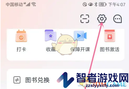会计云课堂清除缓存方法
