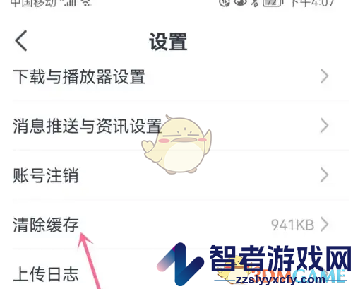 会计云课堂清除缓存方法