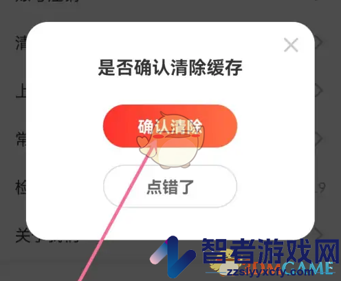 会计云课堂清除缓存方法